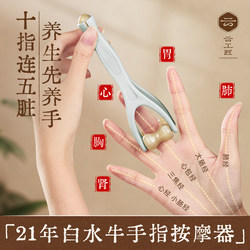 Cloud Craftsman Finger Massager Joint Roller Finger Scratcher Meridian Clearing Magic Tool Hand Horn Massage Tool