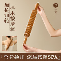 Cloud Craftsman Massage Roller Wolf Tooth Massage Tool for Back, Waist, Neck, and Legs - Handheld Solid Wood Tool