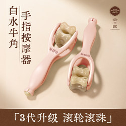 Cloud Craftsman Horn Finger Massager Roller Joint Pressure Relief Meridian Scraper Finger Tool for Stiffness Acupoint Hand Massage