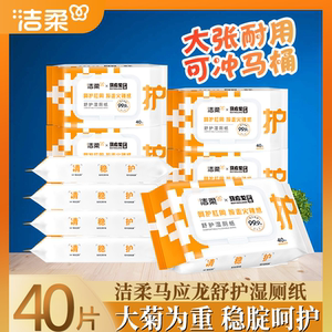 
Jierou Ma Yinglong wet toilet tissue hemorrhoid care hygiene wet toilet tissue wipes wet toilet tissue wipes wet toilet paper private parts wipes butt