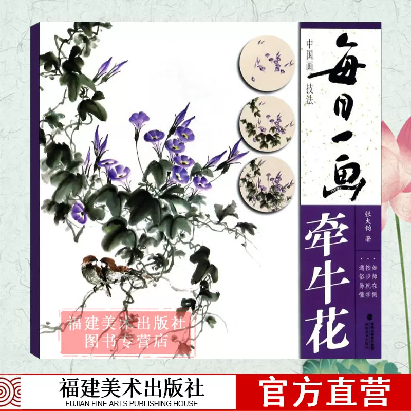 每日一畫牽牛花中國畫技法國畫入門基礎教程書寫意水墨畫牽牛