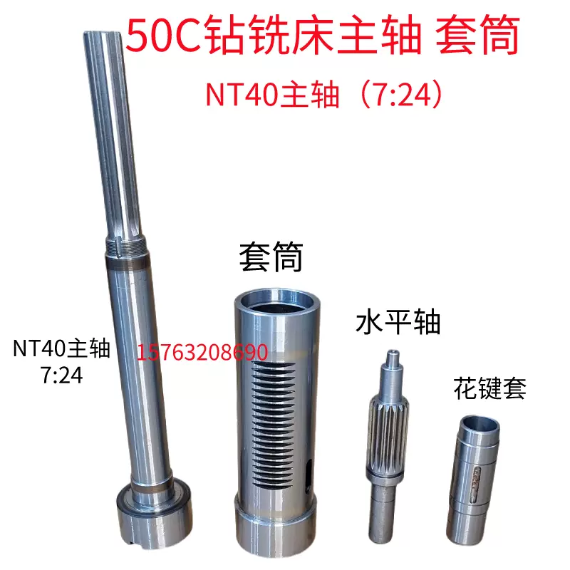掛軸套裝 钻床铣床配件ZXTM-40ZX50C主轴套筒钻杆总成机头齿轮箱主轴套筒