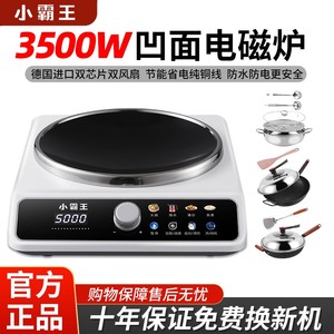 
New Xiaobawang concave induction cooker household 3500W full set of commercial battery stove high-power cooking pot in one