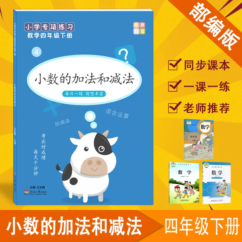 新版四年级数学下册小数的加法和减法混合运算竖式小数