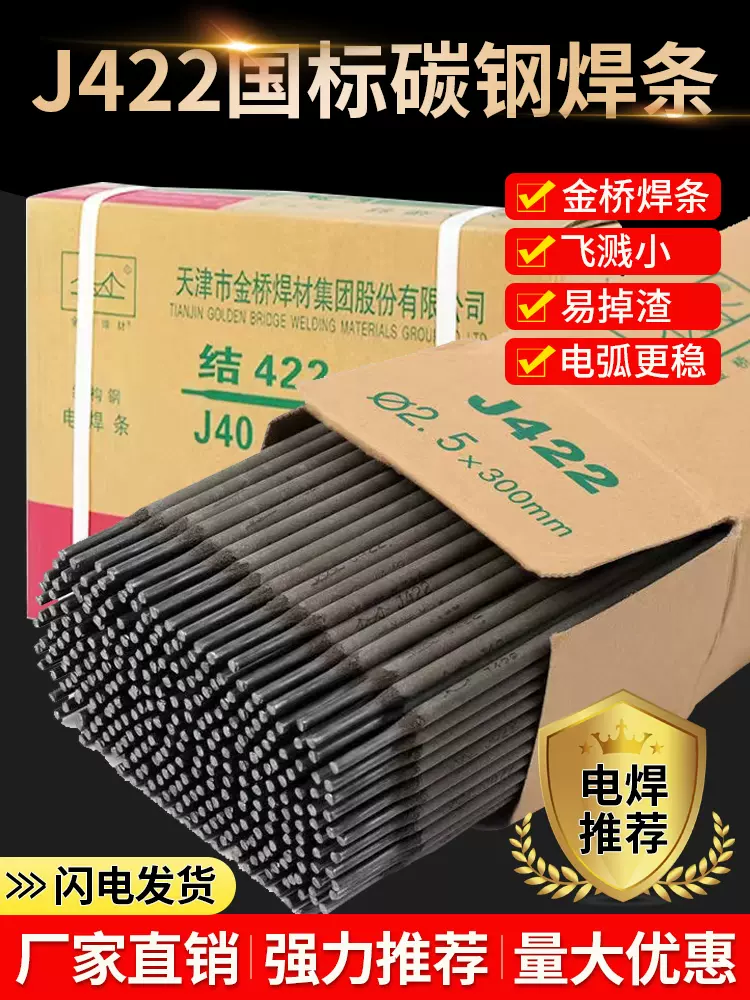 máy rà vàng Jinqiao thép carbon hàn que hàn chống dính máy hàn J422 2.0 2.5 3.2 4.0 nguyên hộp sử dụng tại nhà cây rà kim loại