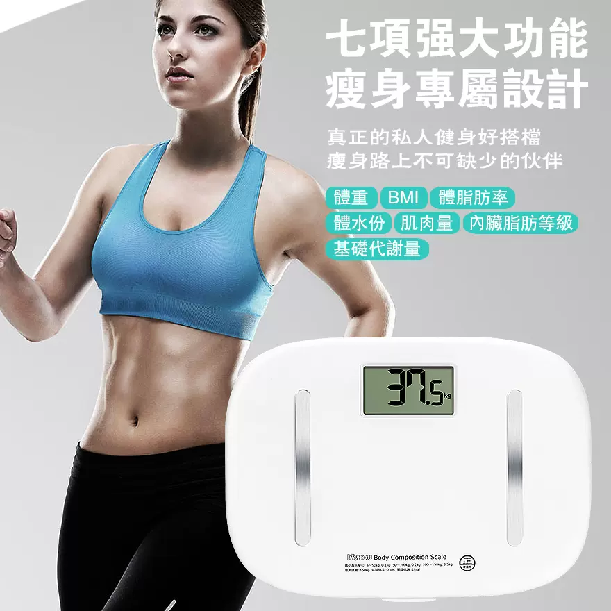 台湾17Shou七项功能检测体脂计精准体脂秤体重称计