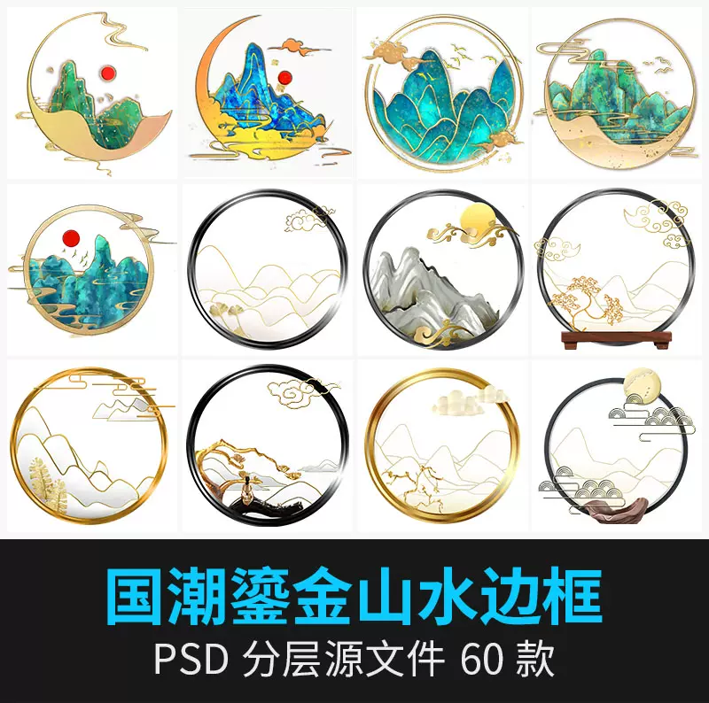 國潮中國風山水珍珠鎏金邊框屏風裝飾元素png免摳psd