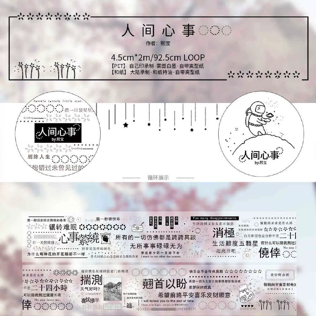 人间心事社团联名和纸胶带文字排版素材手帐账拼贴装饰