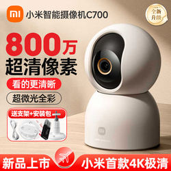 Xiaomi Camera C700 Monitoring Home Mobile Phone Remote Camera 360 Degree No Dead Angle Hd Night Vision Wireless Network Camera Indoor Home Monitor Smart Ptz Set 1212