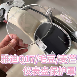 Suitable for Yadea Q17/Maimang/Maodou Electric Vehicle Instrument Waterproof Cover, Rearview Mirror, Foot Pad Modification Accessories