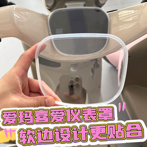 
Suitable for Emma Love pro/air electric vehicle waterproof high-definition instrument cover film foot pad modification decorative accessories