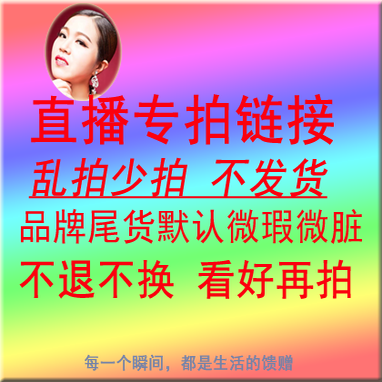 Brand women's clothing live broadcast special shooting 39.9~199.9