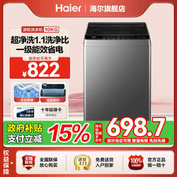 【15% National Subsidy】Haier 10kg 1.1 Wash-To-Dry Ratio Household Grade 1 Energy Efficiency Fully Automatic Top-Loading Washing Machine for Rental Housing