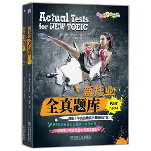 新托业备考- Top 100件新托业备考- 2025年4月更新- Taobao