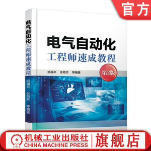 
Official website authentic Electrical Automation Engineer Quick Tutorial 2nd Edition Yao Fulai Zhang Yanfang Instruments Process Control Common Devices Sensors Control Circuits Control Devices Case Analysis