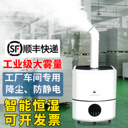 Large Mist Volume Humidifier for Industrial Use in Factory Workshops, Textile Printing, Anti-Static Spray, High-Power Air Humidification