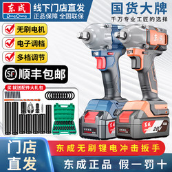 Dongcheng electric wrench large torque wind cannon Dongcheng brand electric wrench auto repair rack worker lithium electric tool electric board hand