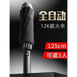 Rain or Shine Umbrella, Fully Automatic Folding, Large Size, Men's Reinforced, Thickened, Strong, Wind-Resistant, Women's Sun Umbrella, Parasol