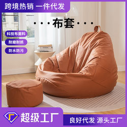 Old Clothes Stuffed Sofa Cover, Tech Fabric Self-Filling Stool, Lazy Bean Bag Cover, Tatami Fabric Cover, Home Pouf