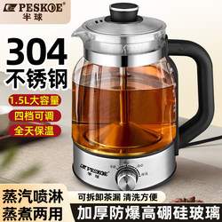 Hemispherical Tea Maker with High-Temperature Steam Spray, Fully Automatic, Suitable for Home and Office Use, Health-Preserving and Insulated Electric Teapot