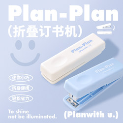 Planwith Stapler Mini Small Size for Office Use and Student Use, Labor-Saving Stapler, Handheld and Portable