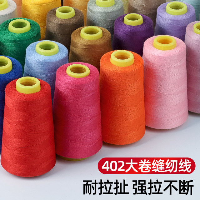 Household sewing thread Pagoda thread 402 color sewing machine thread hand sewing clothes thread flat car polyester fine white thread