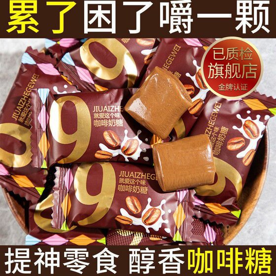 Internet celebrity coffee coffee coffee coffee coffee fudge at work driving refreshing brain office bulk snacks