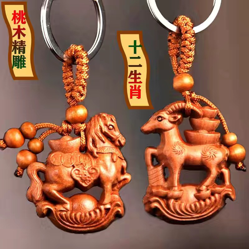干支キーホルダー 桃の木ペンダント - 馬、羊、牛、龍、猿、鼠