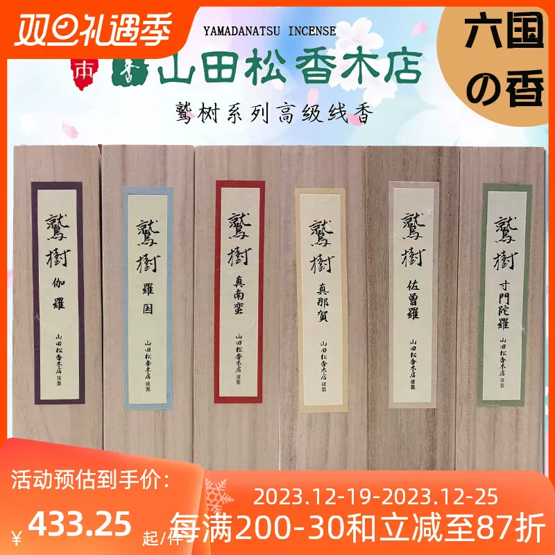 山田松香木店謹製 沈香刻み 白檀刻み 計61.3グラム - お香/香炉