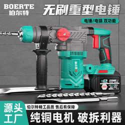 Bertel Brushless Rechargeable Electric Hammer, High-Power Impact Drill, Concrete Industrial Lithium Battery Heavy-Duty Electric Hammer