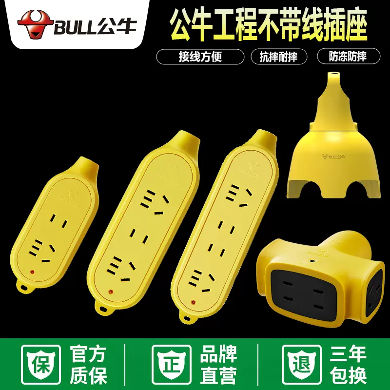 公牛摔不烂插座插排插线板三孔无线GNC221X-C322X-C5不带线自接线-Taobao