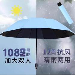 Extra Large Twelve-Bone Umbrella, Large Size for Men and Women, Three-Person Umbrella for Both Sunny and Rainy Use, Student Uv Protection Folding Sun Umbrella