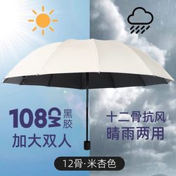 Twelve-Rib Storm-Resistant Umbrella, Foldable, Unisex, Business, Three-Person, Double-Purpose for Sun and Rain, Extra-Large Umbrella, 70% off Sun Umbrella