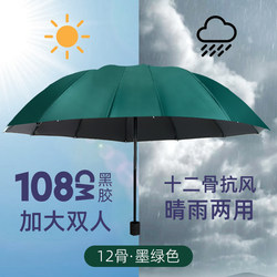 Twelve-Rib Folding Umbrella for Men and Women, Three-Person, Double Reinforced, Wind-Resistant, Dual-Use for Sun and Rain, Student Sunshade Umbrella