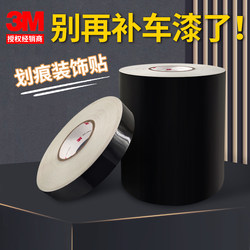 3m Black Car Film Touch-Up Black Film to Cover Scratches Sticker Car Body Cover Anti-Collision Decorative Sticker Bumper