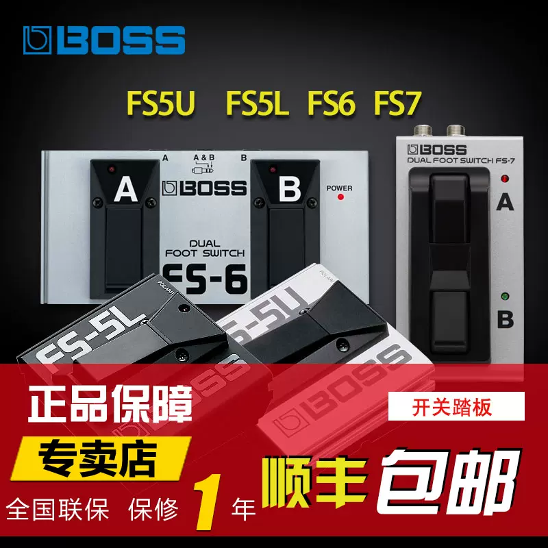 BOSS FS-6 FS-7 FS-5U FS-5L 效果器音箱单踏板双通道