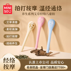 Miniso Premium Mugwort Meridian Massage Hammer, Back Massage Stick, Health Hammer, Tapping and Unblocking Magic Tool
