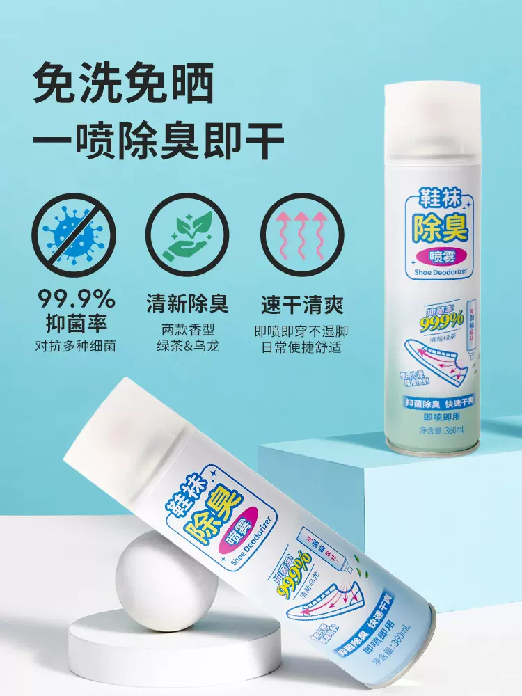 名创优品 鞋袜除臭剂 180ml*3瓶 双重优惠折后￥19.9包邮 赠180ml+湿巾24片