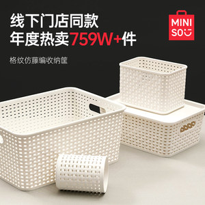
MINISO famous product storage basket household plastic storage basket snack storage box miscellaneous toy storage basket