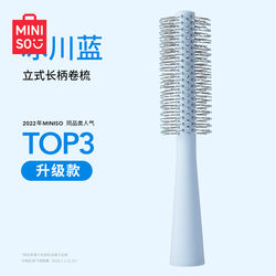 Miniso Famous Product Comb Curling Comb Roller Comb Curling Comb Fluffy Roller Comb Cylinder Comb Blow-Dry Hair Roller Comb
