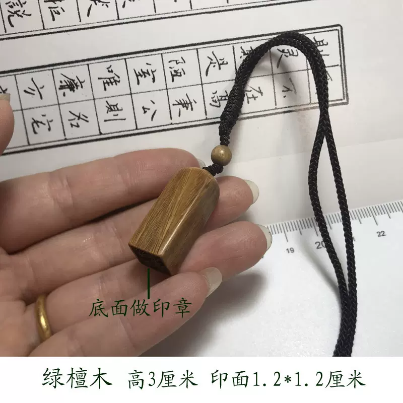 非洲小叶紫檀木改名印章转运印章项链吊坠书画出国印章闲章手机挂