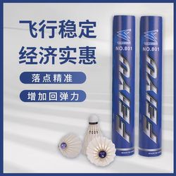 (Fake One, Get Ten Times Compensation) Badminton Shuttlecock 801, Stable Flight, Durable!