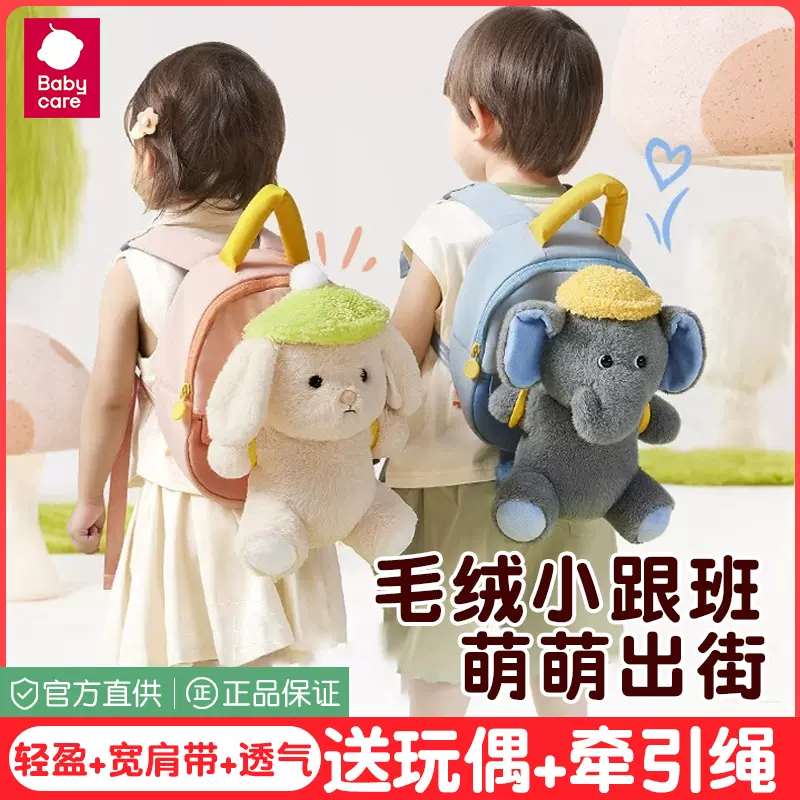 babycare幼儿园书包男女童宝宝毛绒玩偶公仔牵引绳出行儿童双肩包