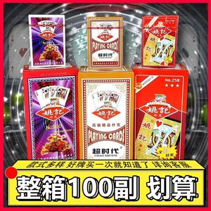 100 sets of poker cards, Yao Ji Poker Zhengdian Minghuang Feipai Puke Chess and Card Room, free shipping with cheap cards
