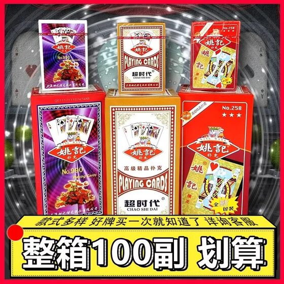 100 sets of poker cards, Yao Ji Poker Zhengdian Minghuang Feipai Puke Chess and Card Room, free shipping with cheap cards
