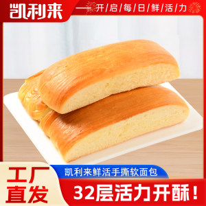 Kelly Lai Qianlian Soft Hand -tear Bread Box Breakfast Fresh Cake Casual Snack Cake Slim Slim Slot Fulling Hunger