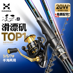 Hasda Lingyun Rock Fishing Rod Carbon Fiber Ultra-Hard Ultra-Light Long-Distance Casting Long-Section Sliding Float Large Guide Ring Rock Fishing Rod Set