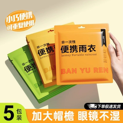 Disposable Raincoat, Outdoor Convenient Climbing Gear, Essential Tool for Adult Mountaineering, Eight-Piece Travel Toiletry Bag