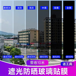 Whole Roll of Insulation Film, Window Sun Protection Film, Black and Gray Blackout Film, Two-Way Shop Facade Floor-To-Ceiling Glass Film