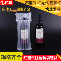 Red Wine Air Column Bags Shockproof Packaging Bubble Column Inflatable Bags Filling Bags 7-Column Express Delivery Anti-Drop Air Column Explosion-Proof Bags